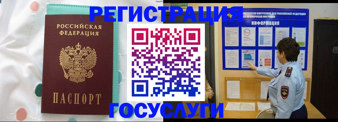 временная регистрация законно в Отрадном