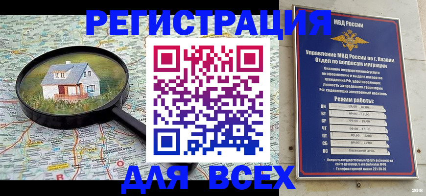 временная регистрация для всех в Отрадном