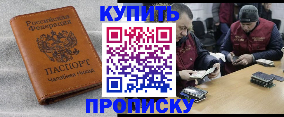 прописка от собственника в Отрадном