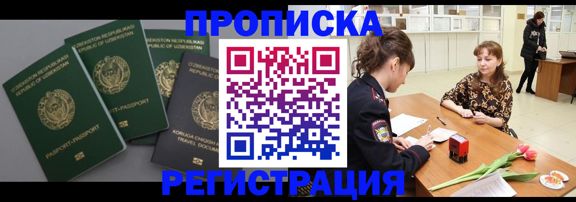 прописка паспорт в Отрадном