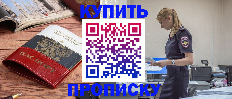 временная регистрация надежно в Отрадном