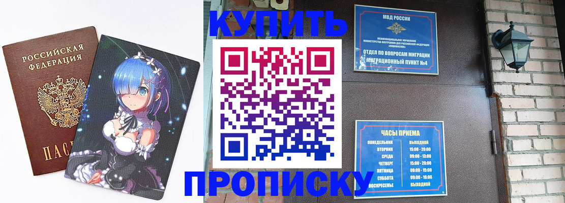 прописка паспорт в Отрадном