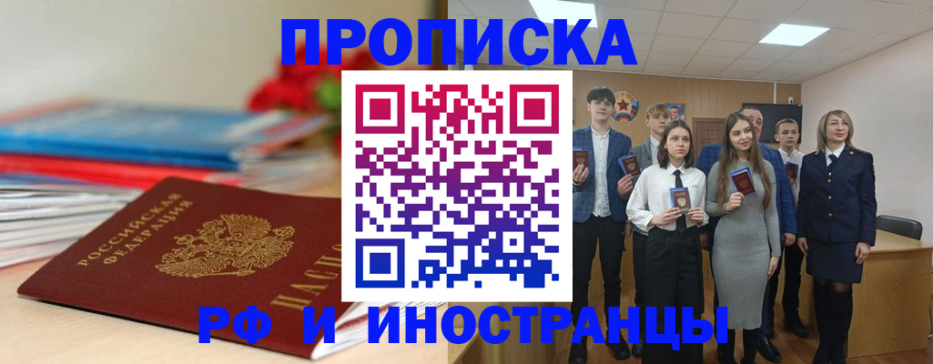 временная регистрация для школы в Отрадном