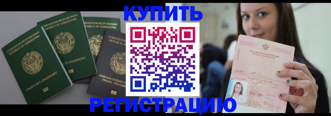 прописка паспорт в Отрадном